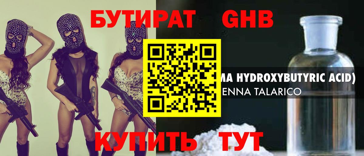 Бутират буратино  Вход с VPN  Карасук 