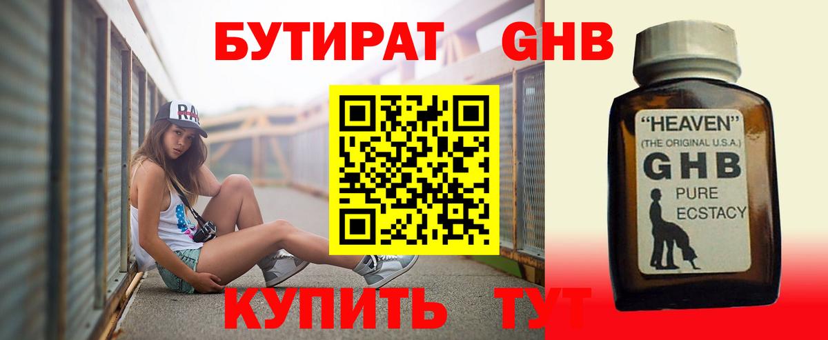 Бутират жидкий экстази Карасук