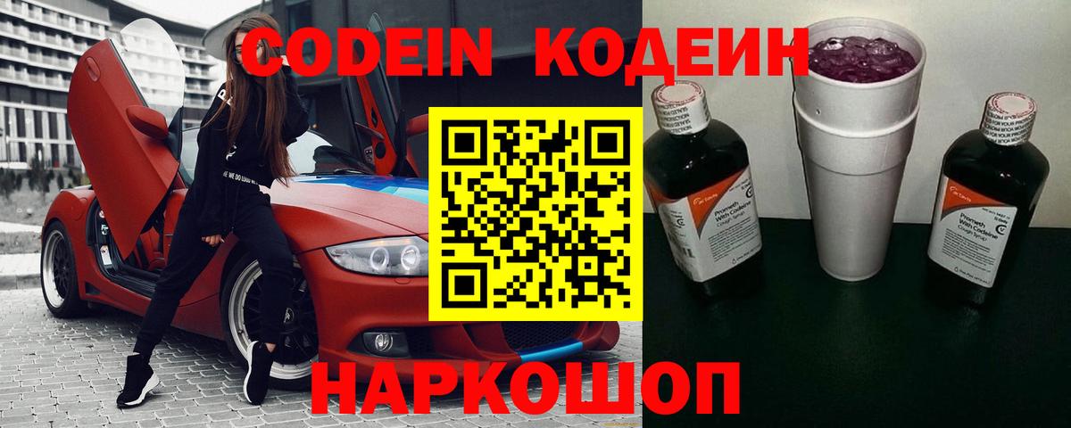 Codein напиток Lean (лин) Карасук