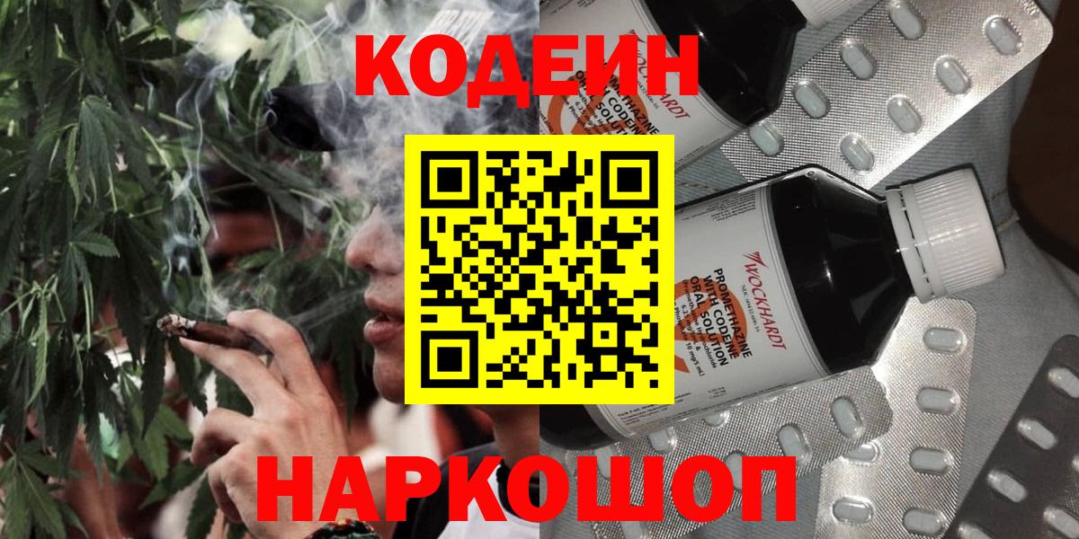 Кодеиновый сироп Lean напиток Lean (лин)  Кодеиновый сироп Lean Purple Drank  Карасук  Вход с VPN 