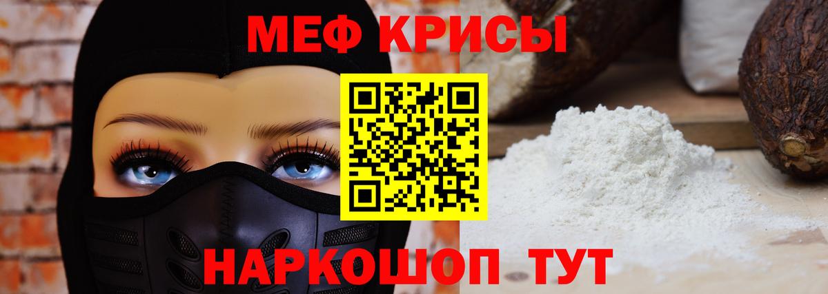 МЕФ  МЕФ 4 MMC  МЕФ мука  как найти   Карасук  Вход с VPN  Мефедрон 