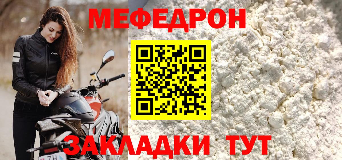 Меф мяу мяу мука Карасук